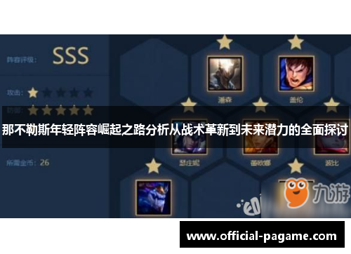 那不勒斯年轻阵容崛起之路分析从战术革新到未来潜力的全面探讨